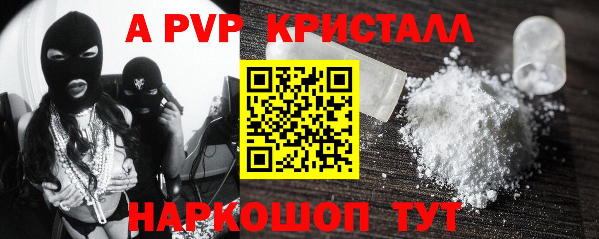 А ПВП Crystall  A-PVP кристаллы  Alpha PVP  Медногорск  Вход с VPN  Альфа ПВП мука 