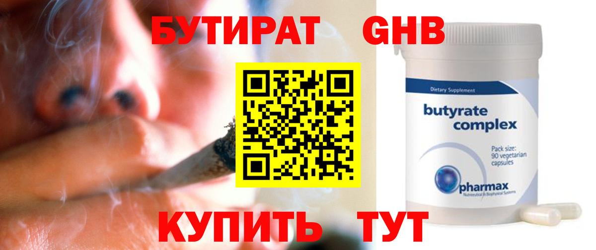 Медногорск  БУТИРАТ  Вход с VPN  Бутират 1.4BDO 