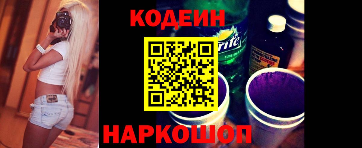 Медногорск  Кодеин Purple Drank  где купить наркоту  Кодеин Purple Drank  Вход с VPN 