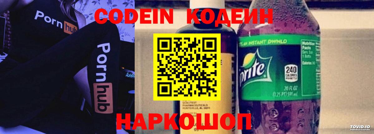 Кодеин Purple Drank Медногорск