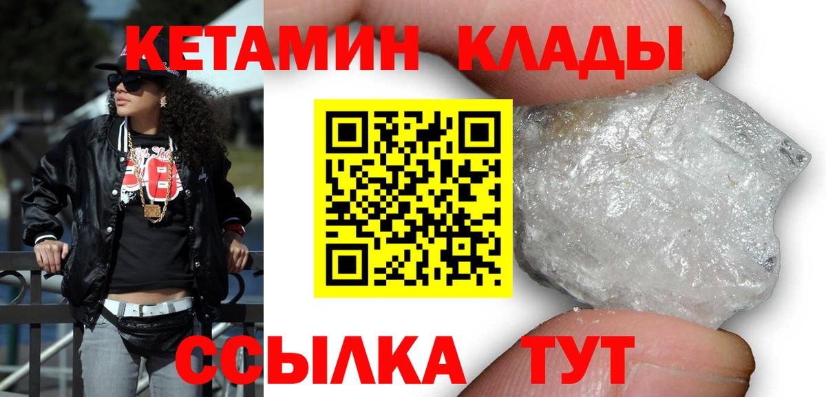 КЕТАМИН ketamine Медногорск