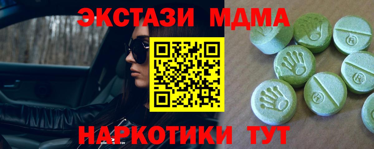 MDMA молли Медногорск