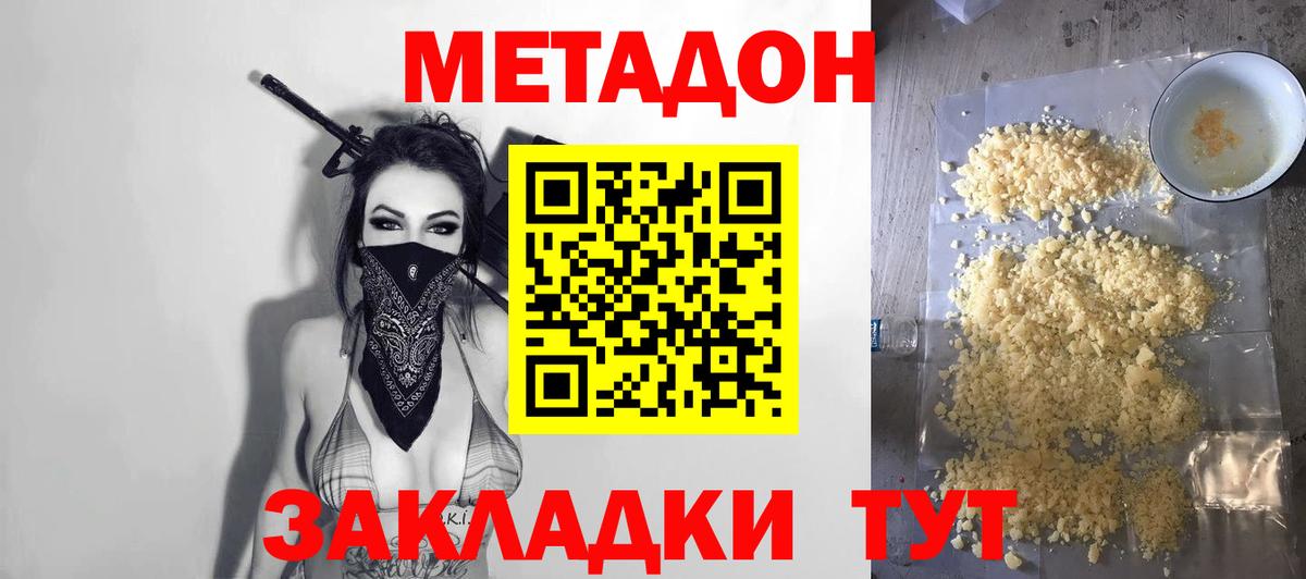 МЕТАДОН VHQ Медногорск