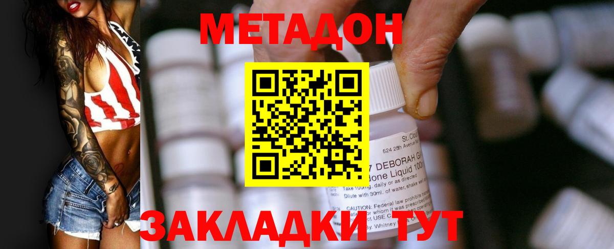 Метадон methadone  Вход с VPN  ОМГ ОМГ онион  Медногорск  МЕТАДОН methadone 