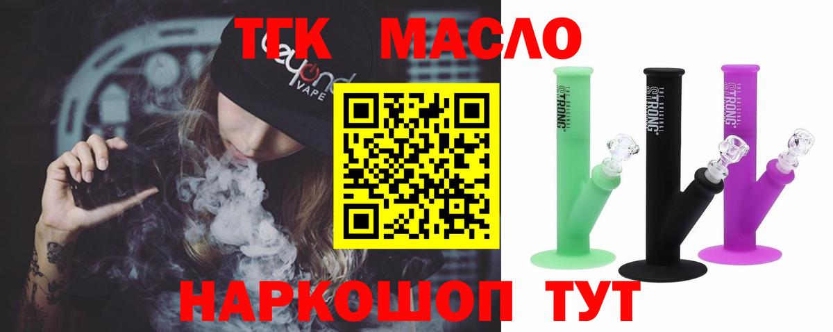 закладки  ТГК гашишное масло  Вход с VPN  Медногорск 